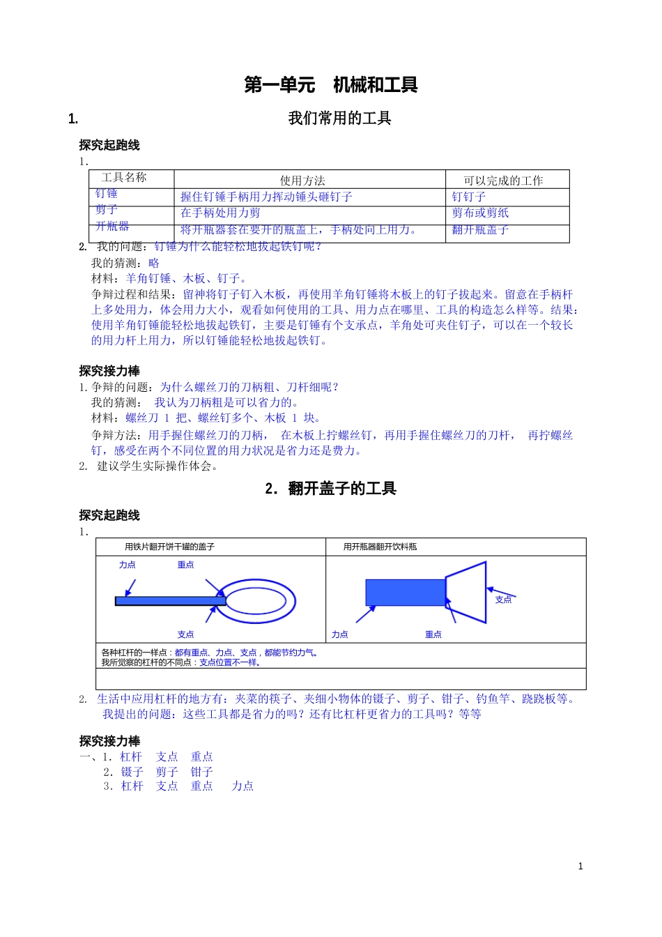 小学六年级上册科学答案_第1页