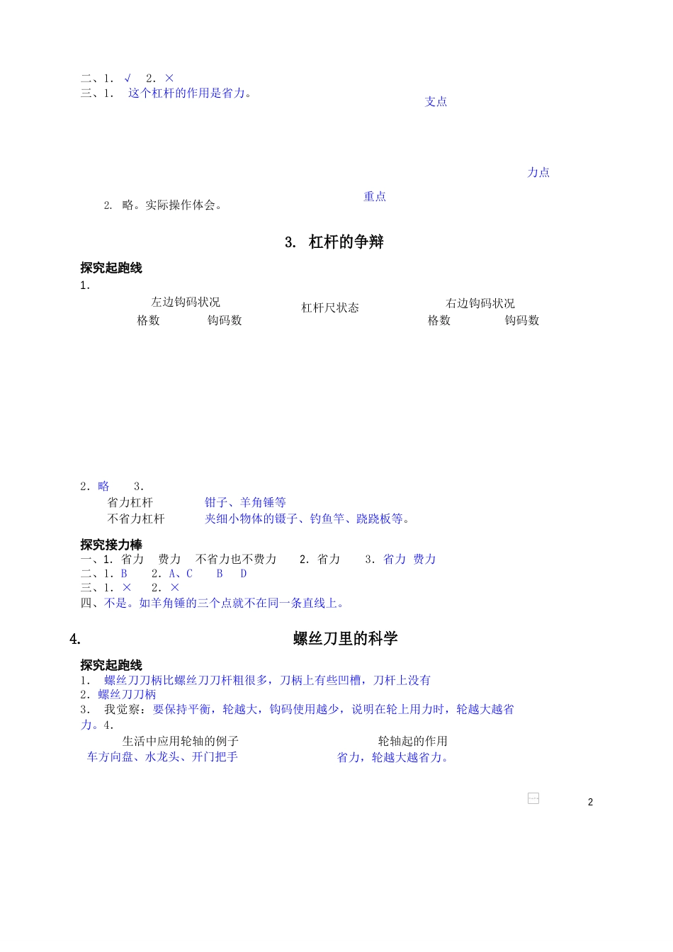 小学六年级上册科学答案_第2页