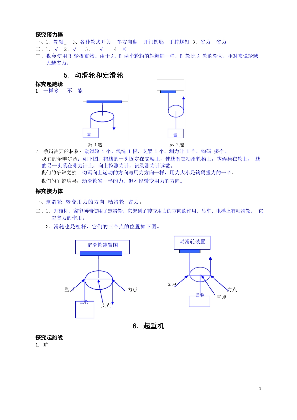 小学六年级上册科学答案_第3页
