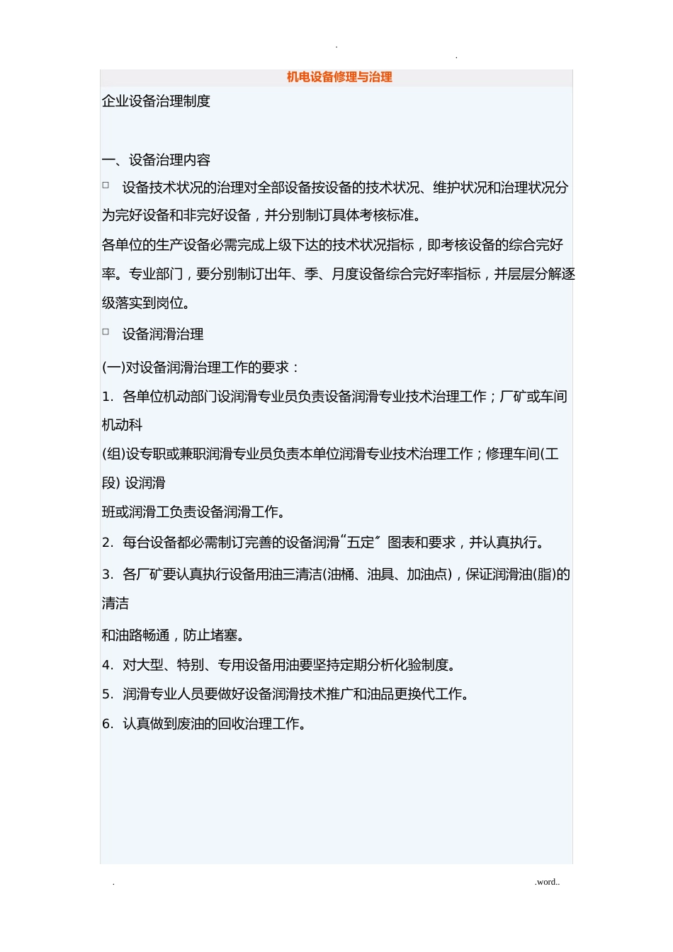 机电设备维修及管理_第1页