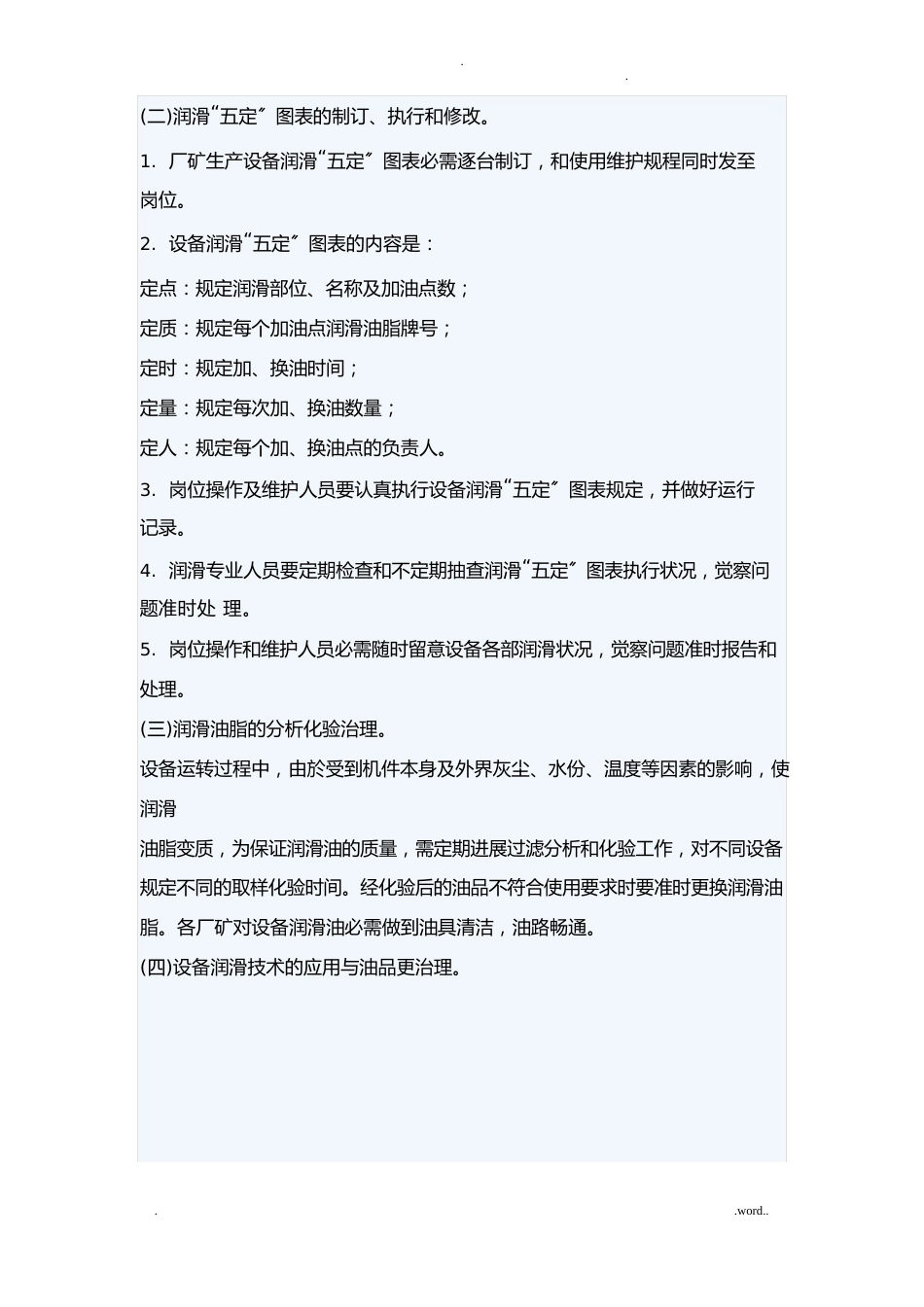 机电设备维修及管理_第2页