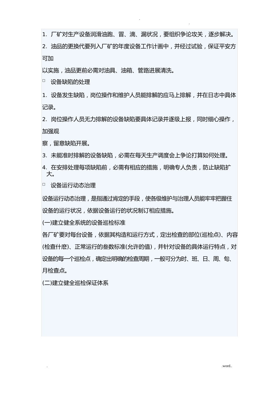 机电设备维修及管理_第3页