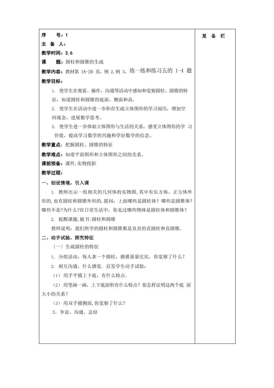 苏教版六年级下册第二单元圆柱和圆锥教案_第2页