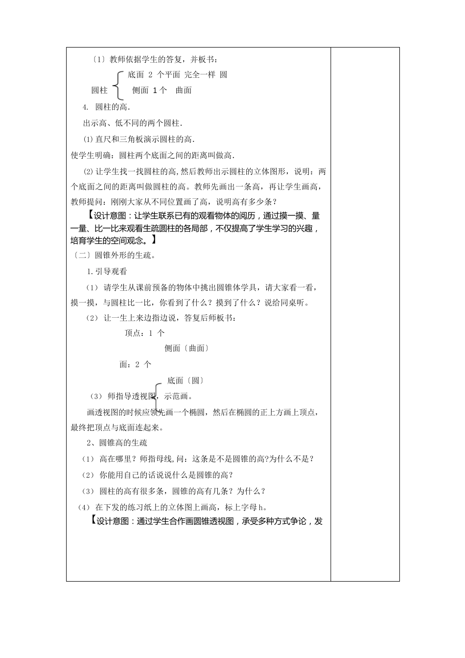 苏教版六年级下册第二单元圆柱和圆锥教案_第3页