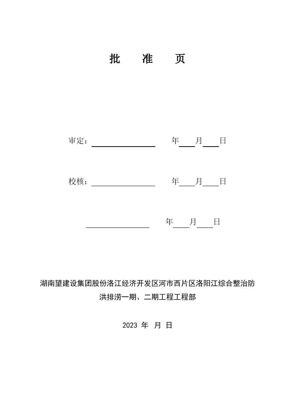 水利河道应急预案方案_第2页