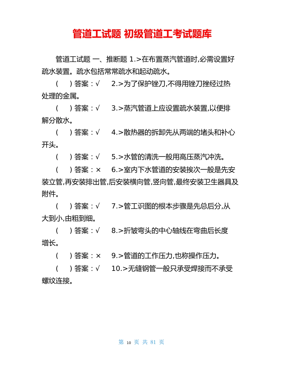 管道工试题初级管道工考试题库_第1页