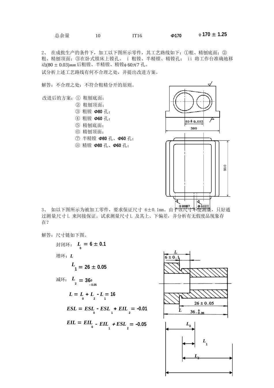 机械制造工程学课后作业答案_第3页