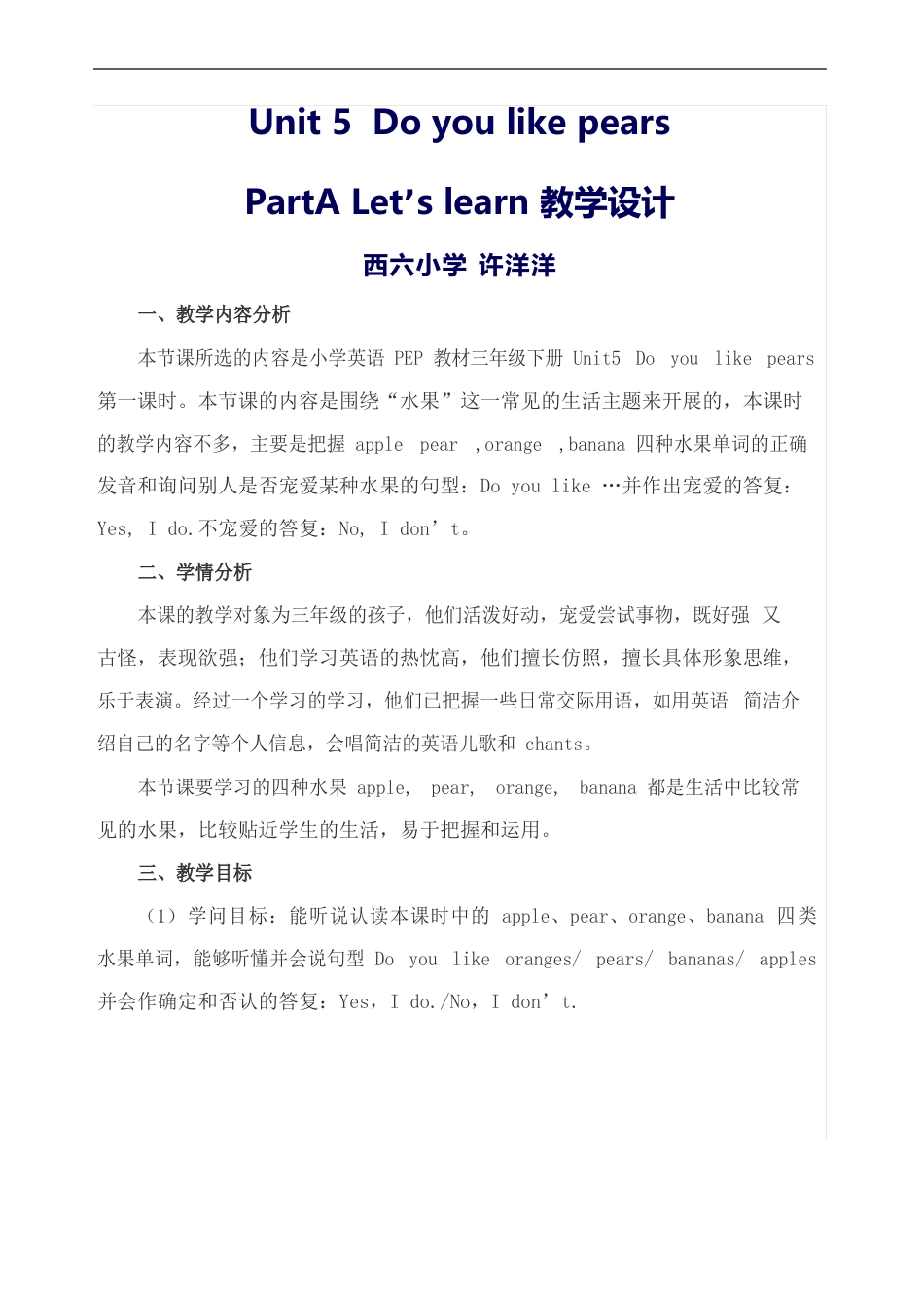 人教版三年级英语下册第五单元教学设计_第2页