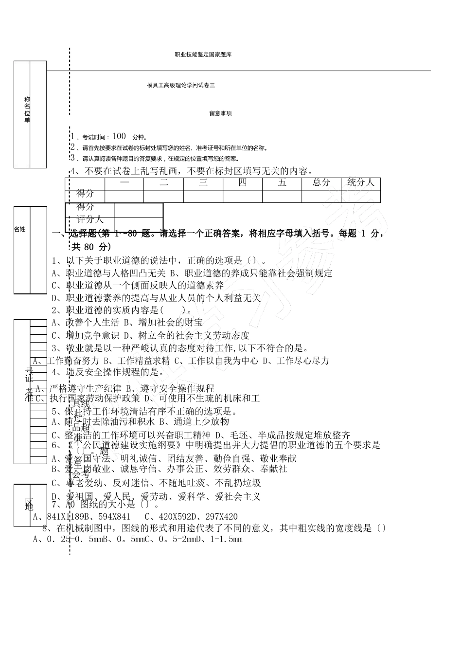 模具工高级工理论试题模具工高级工试题东方培训企业评价自出_第1页