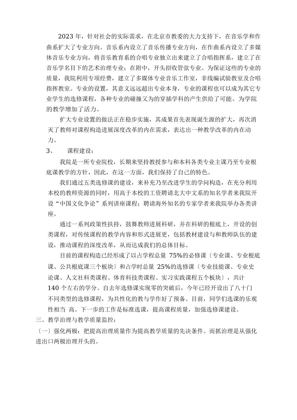 中国音乐学院2023年度_第3页