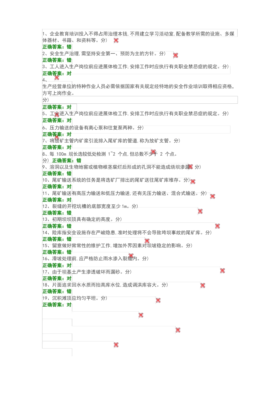 尾矿库考试题_第1页