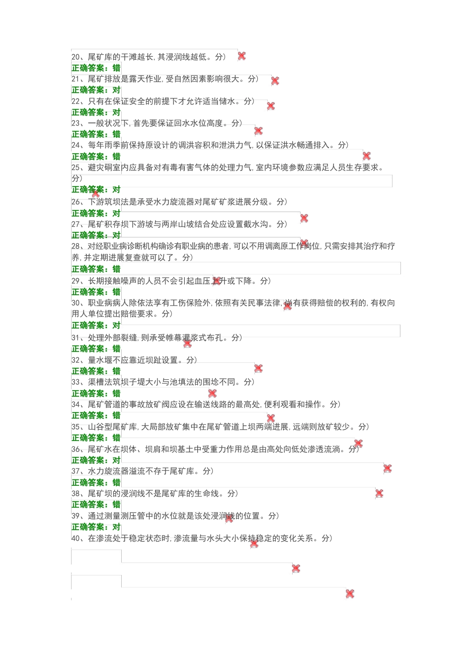 尾矿库考试题_第2页