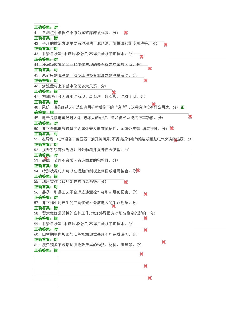 尾矿库考试题_第3页