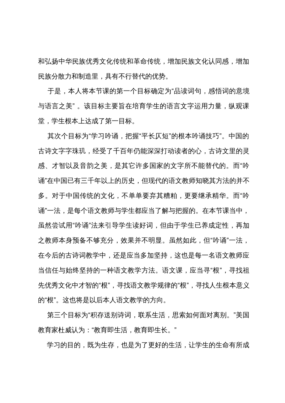 卜算子送鲍浩然之浙东教学反思_第2页