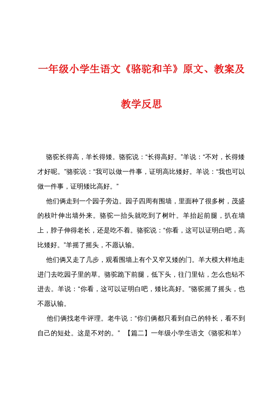 一年级小学生语文《骆驼和羊》原文教案及教学反思_第1页