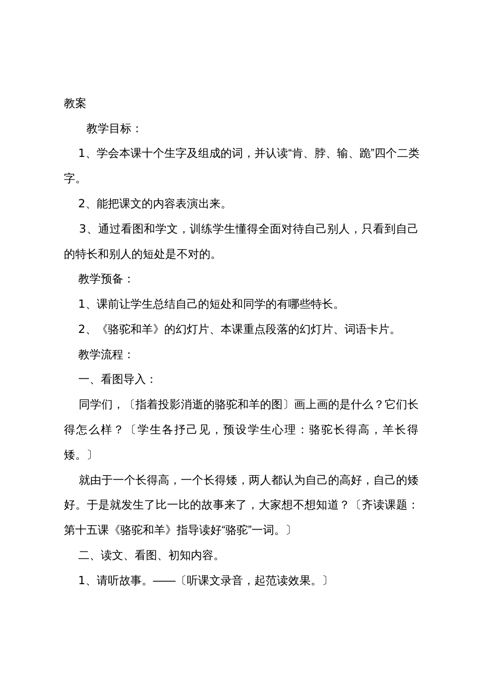 一年级小学生语文《骆驼和羊》原文教案及教学反思_第2页