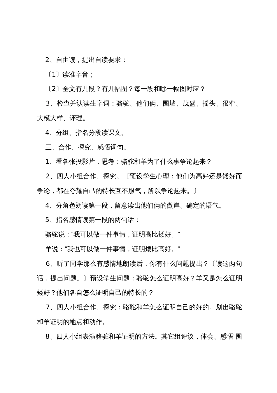 一年级小学生语文《骆驼和羊》原文教案及教学反思_第3页
