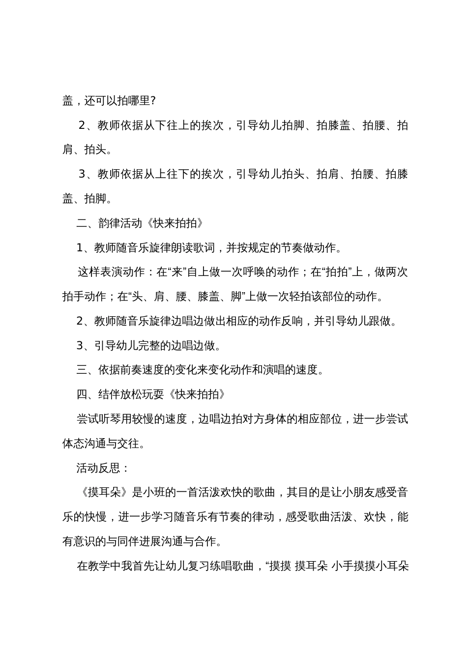 小班音乐《摸耳朵》教案(附反思)_第2页