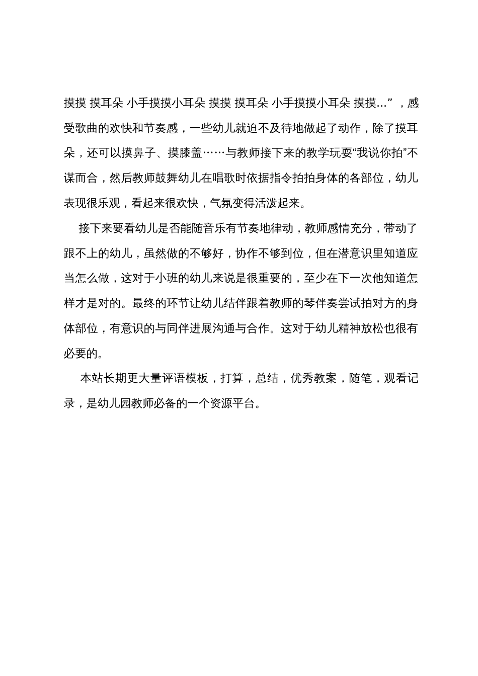 小班音乐《摸耳朵》教案(附反思)_第3页