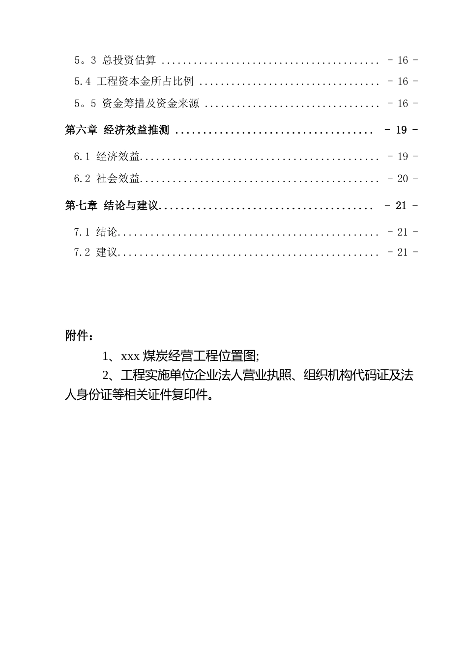 煤炭经营项目可行性分析报告_第2页