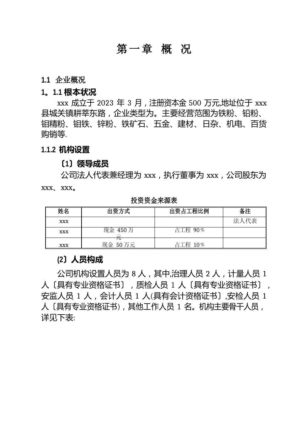 煤炭经营项目可行性分析报告_第3页