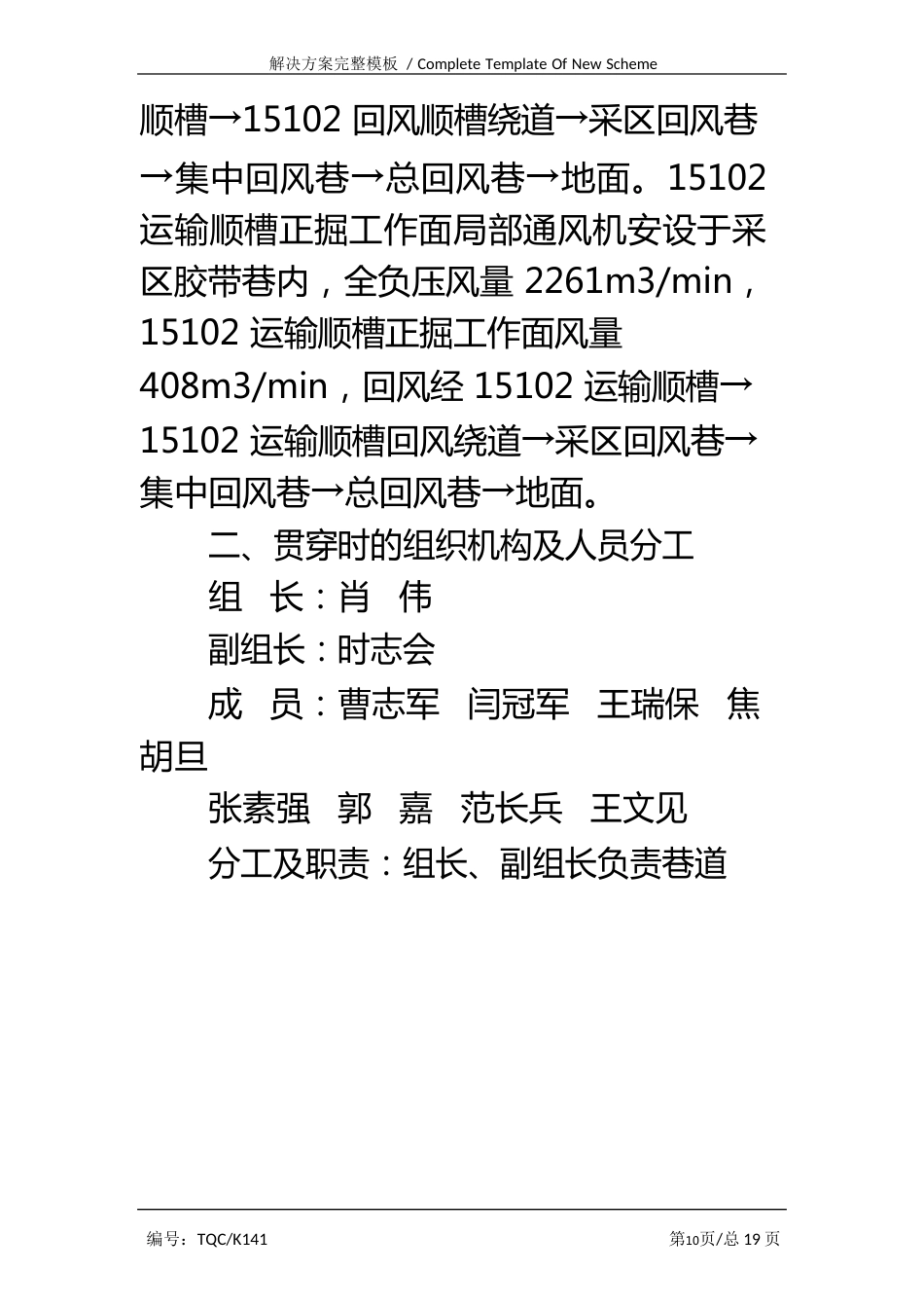 运输顺槽正掘与反掘巷道贯通通风系统调整安全技术措施_第3页