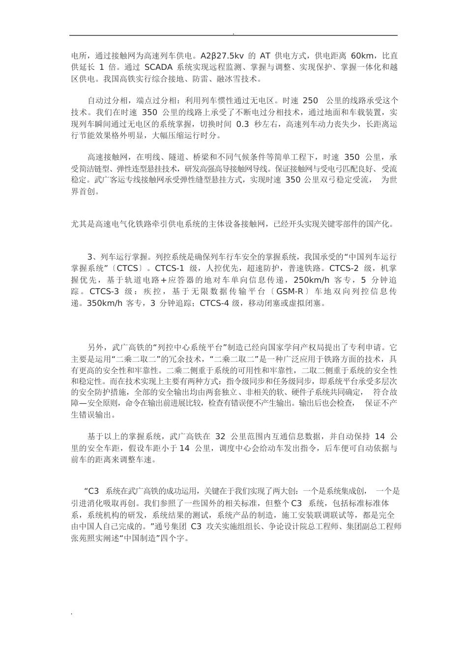 中国高铁核心技术_第2页