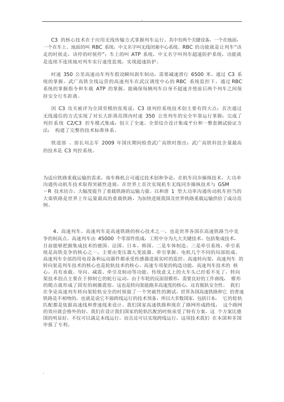 中国高铁核心技术_第3页