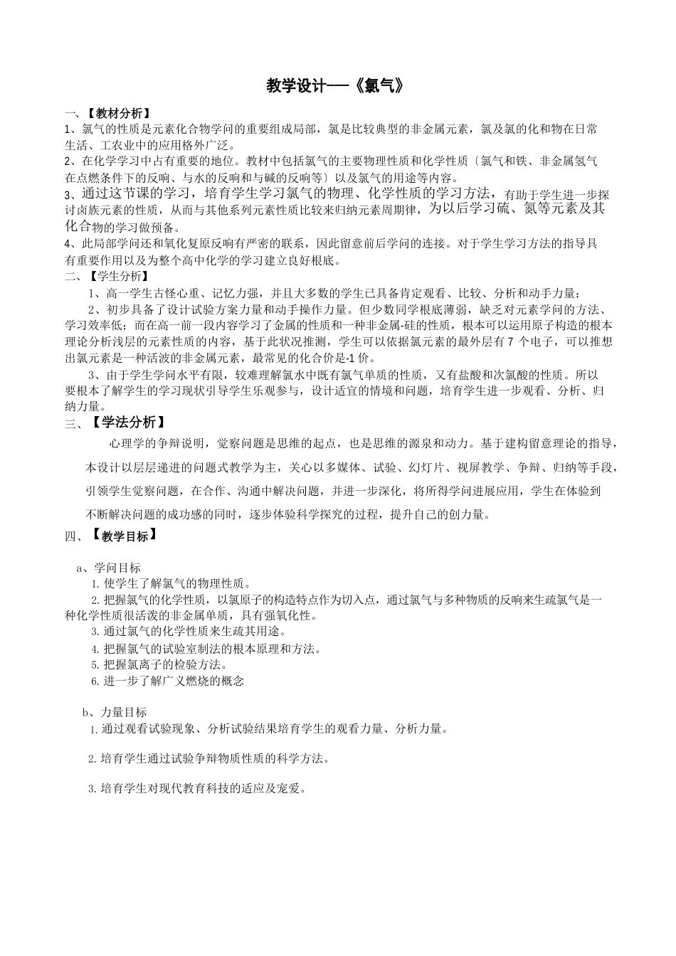 氯气优质教学设计教案_第1页