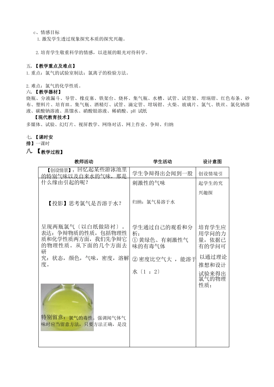 氯气优质教学设计教案_第2页