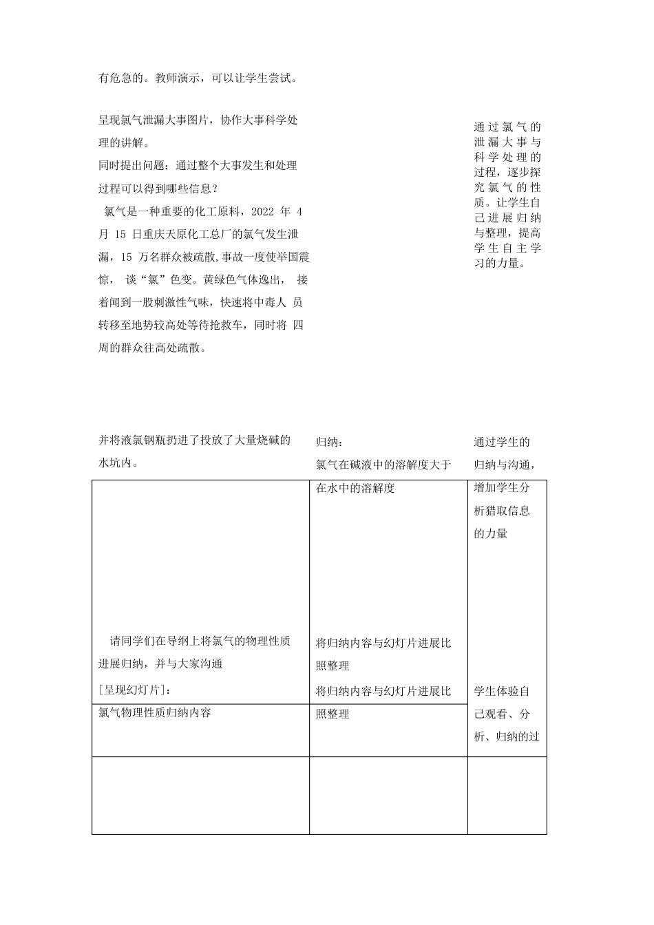 氯气优质教学设计教案_第3页