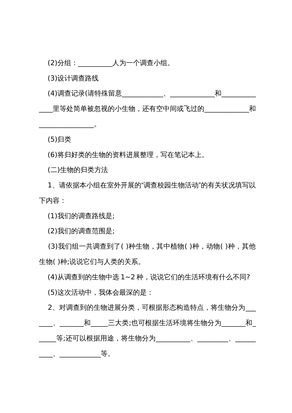 初中生物教案详案范文初高中生物教案范文2022年_第3页