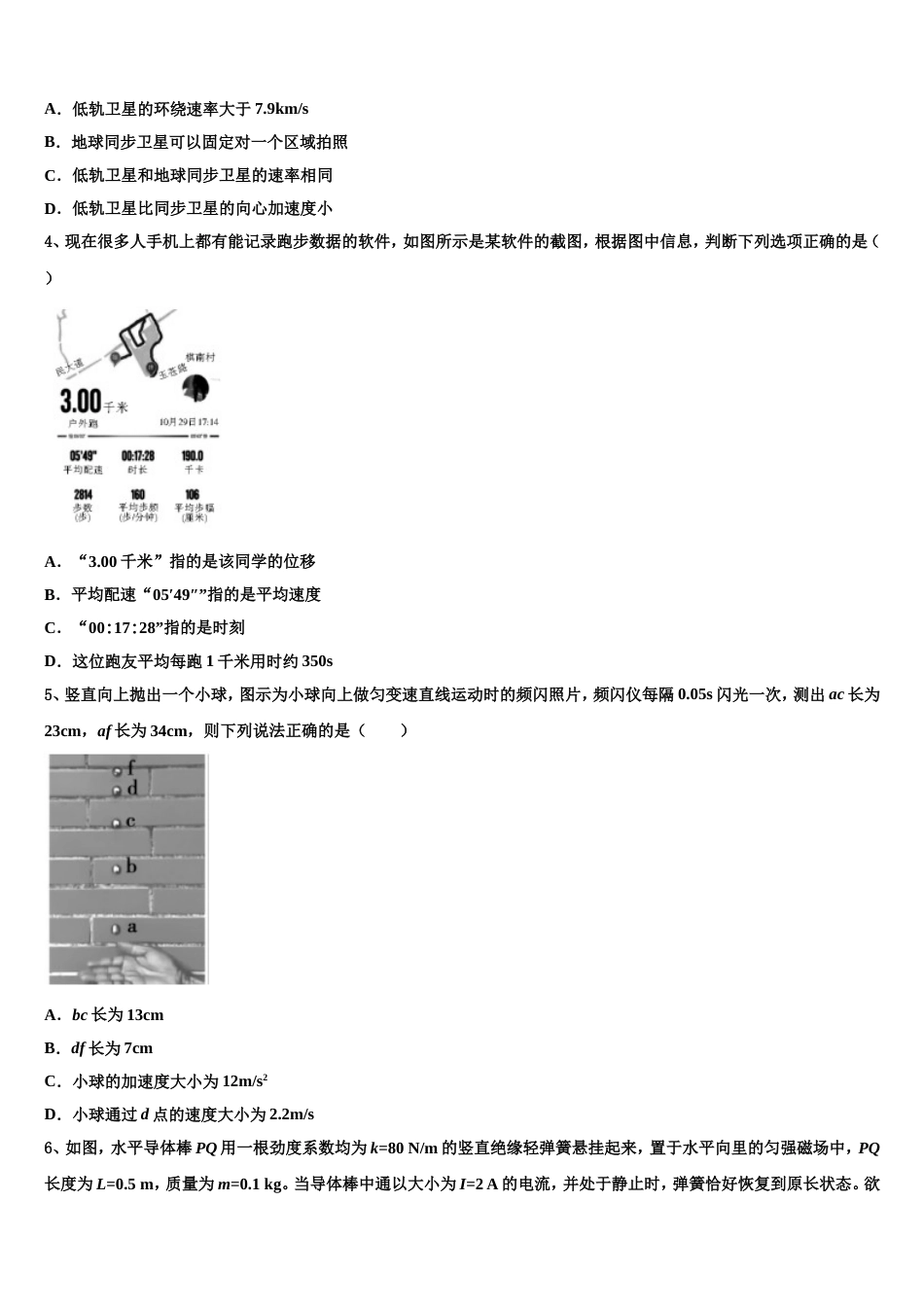 湖南省怀化市第三中学2022-2023学年高中毕业班下学期开学考试物理试题_第2页