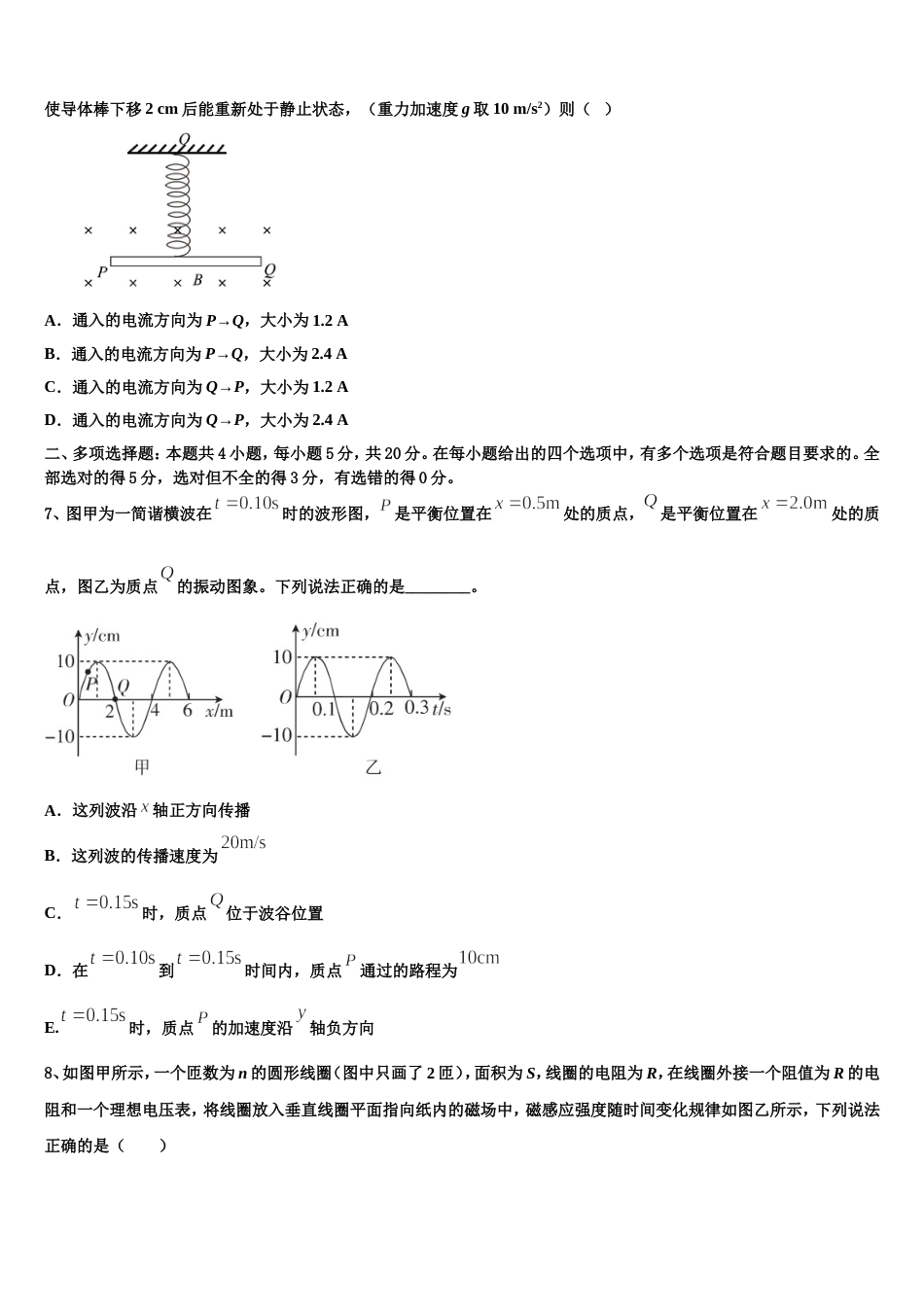 湖南省怀化市第三中学2022-2023学年高中毕业班下学期开学考试物理试题_第3页