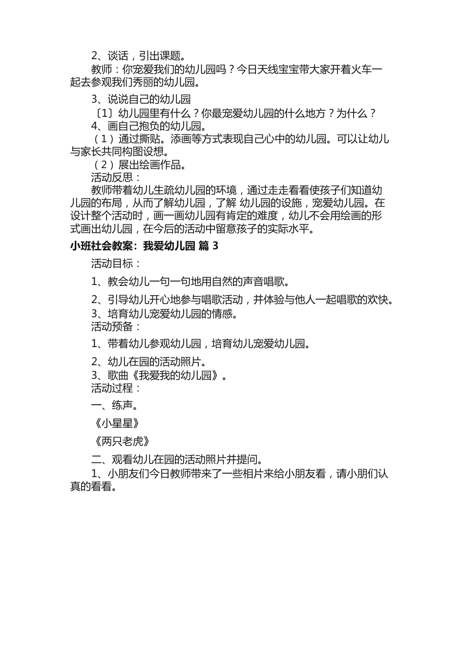 小班社会教案：我爱幼儿园_第3页