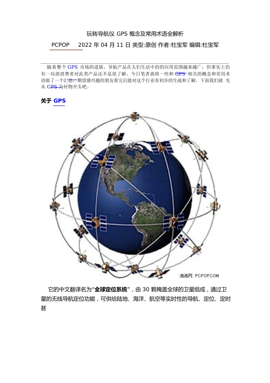 玩转导航仪GPS概念及常用术语全解析_第1页