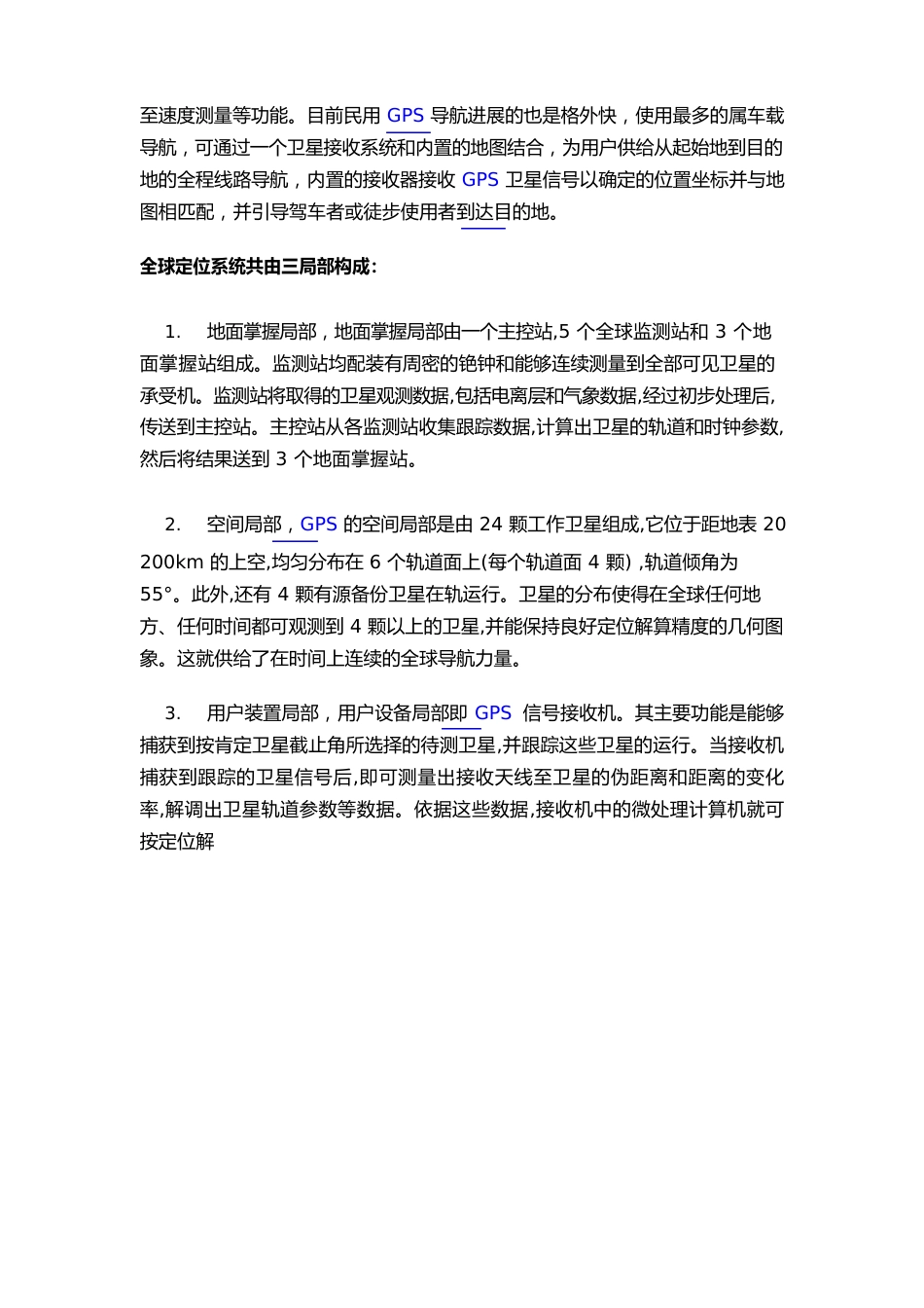 玩转导航仪GPS概念及常用术语全解析_第2页