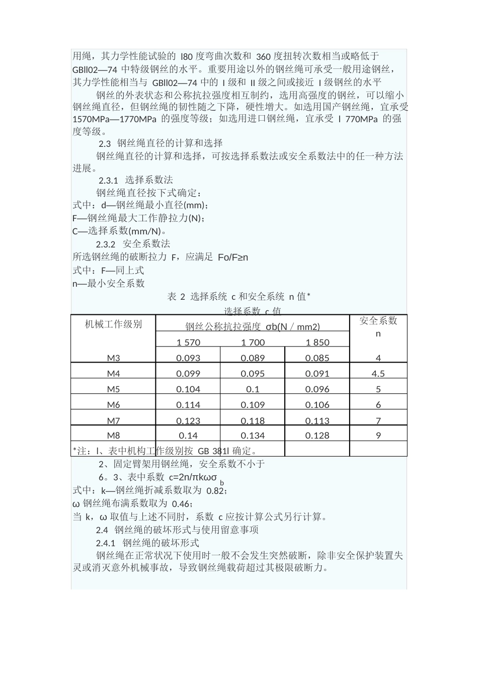 钢丝绳应用_第3页