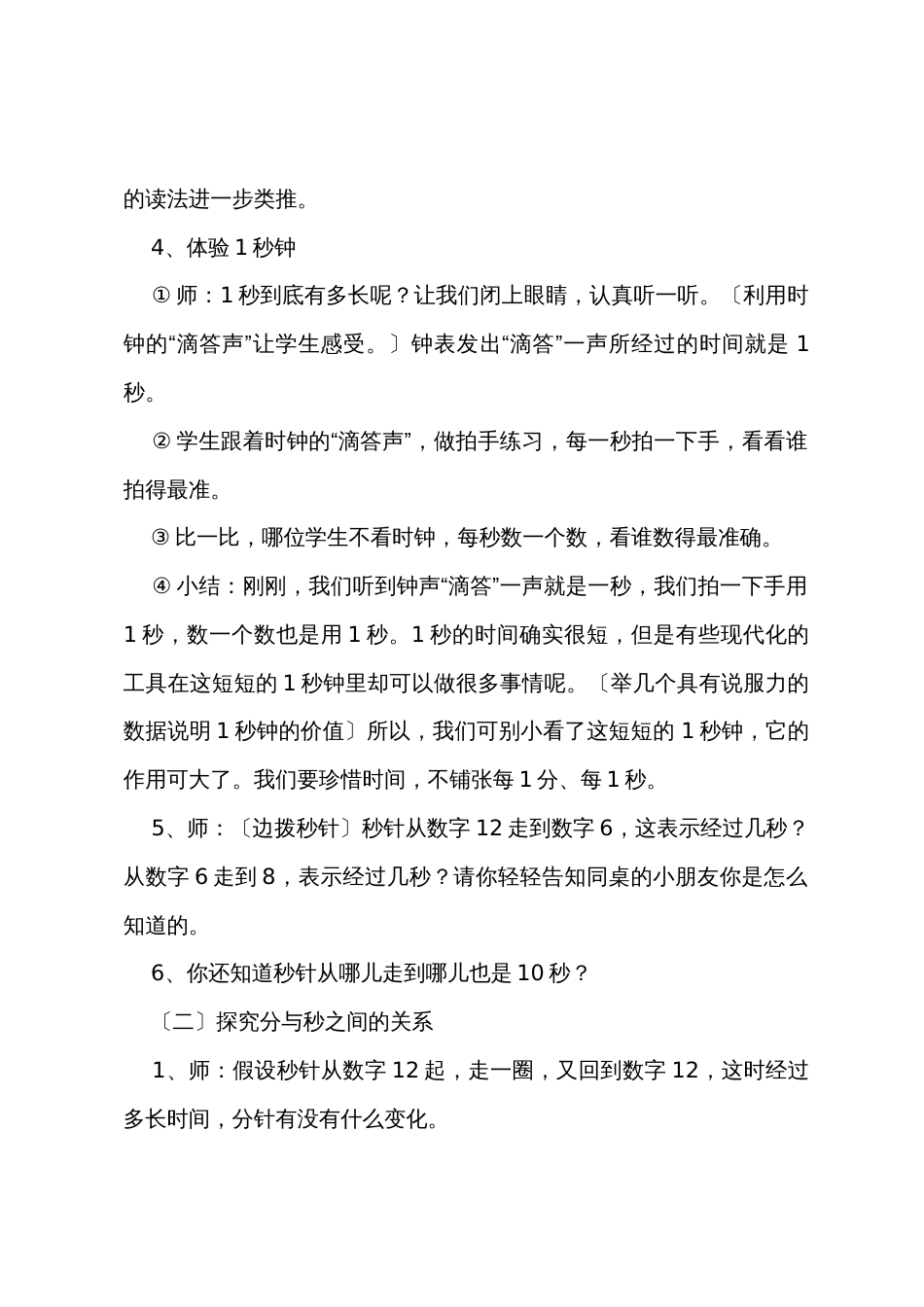 新人教三年级上数学第一单元《时、分、秒》教案资料三篇_第3页