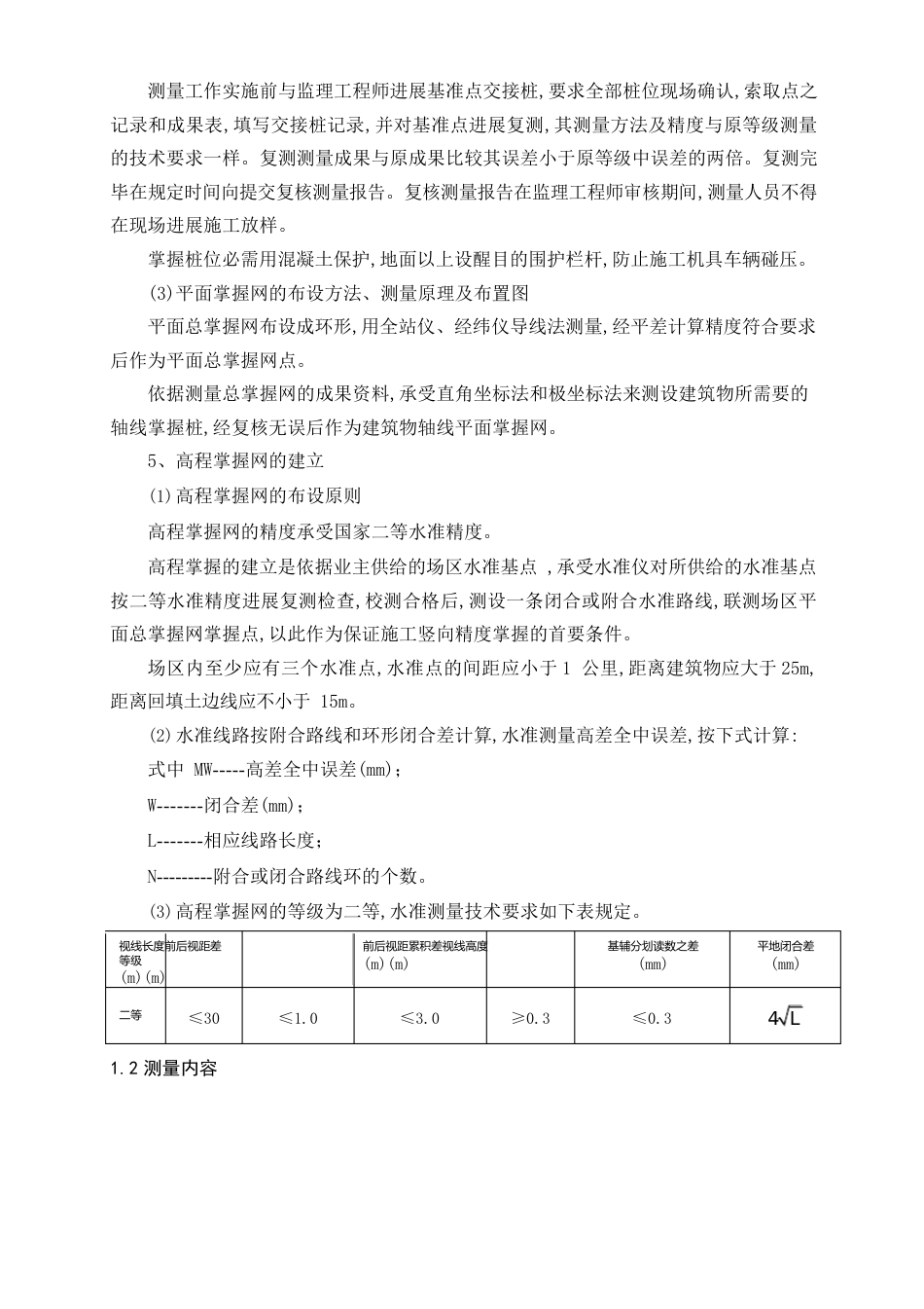 工程测量与监测施工专项方案_第2页