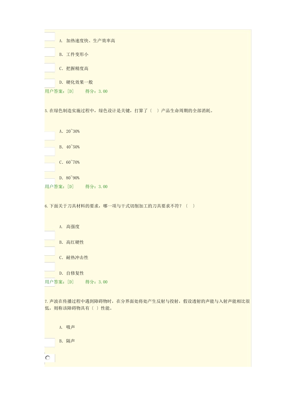 机械工业绿色制造技术-现代制造技术试卷（含答案）_第2页