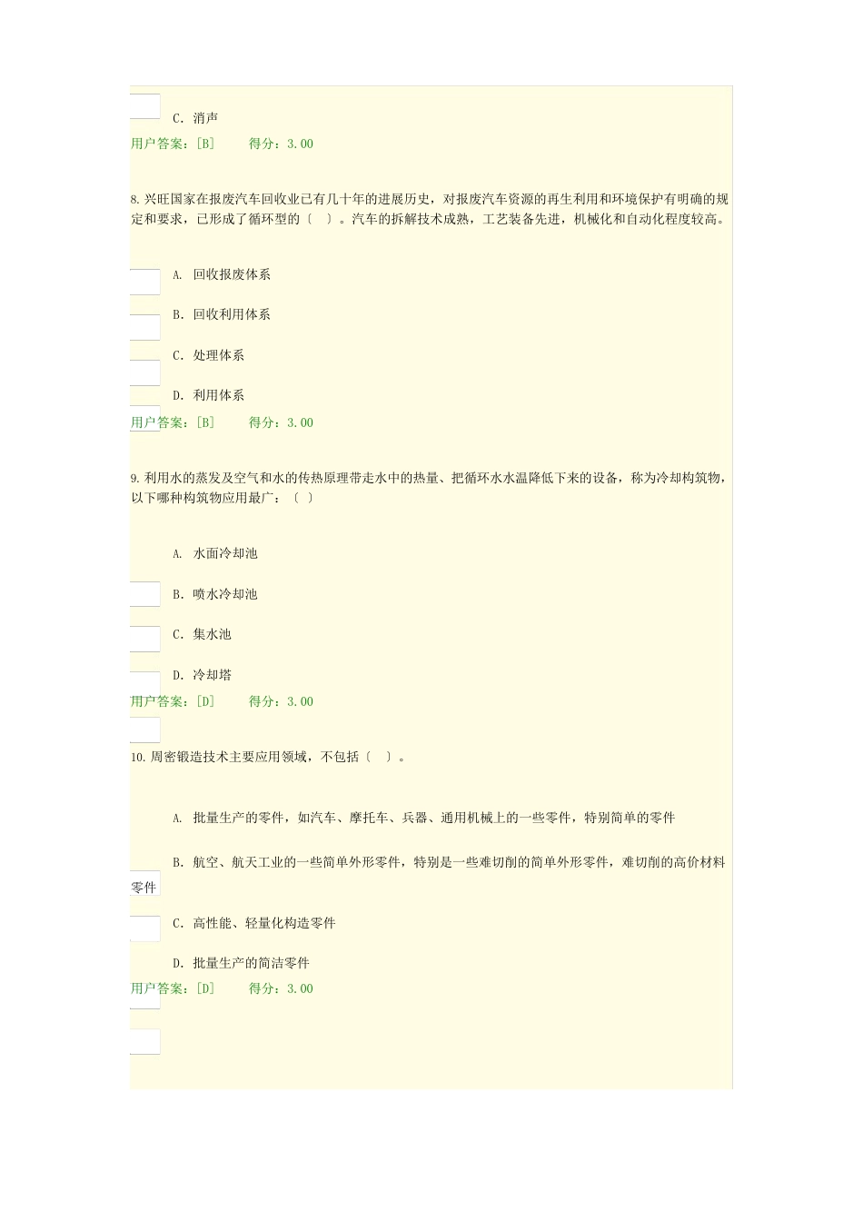 机械工业绿色制造技术-现代制造技术试卷（含答案）_第3页