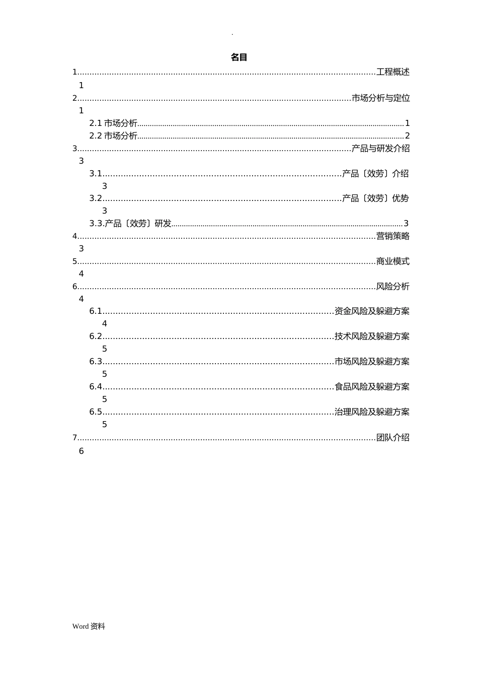 互联网+创新创业项目计划书_第2页