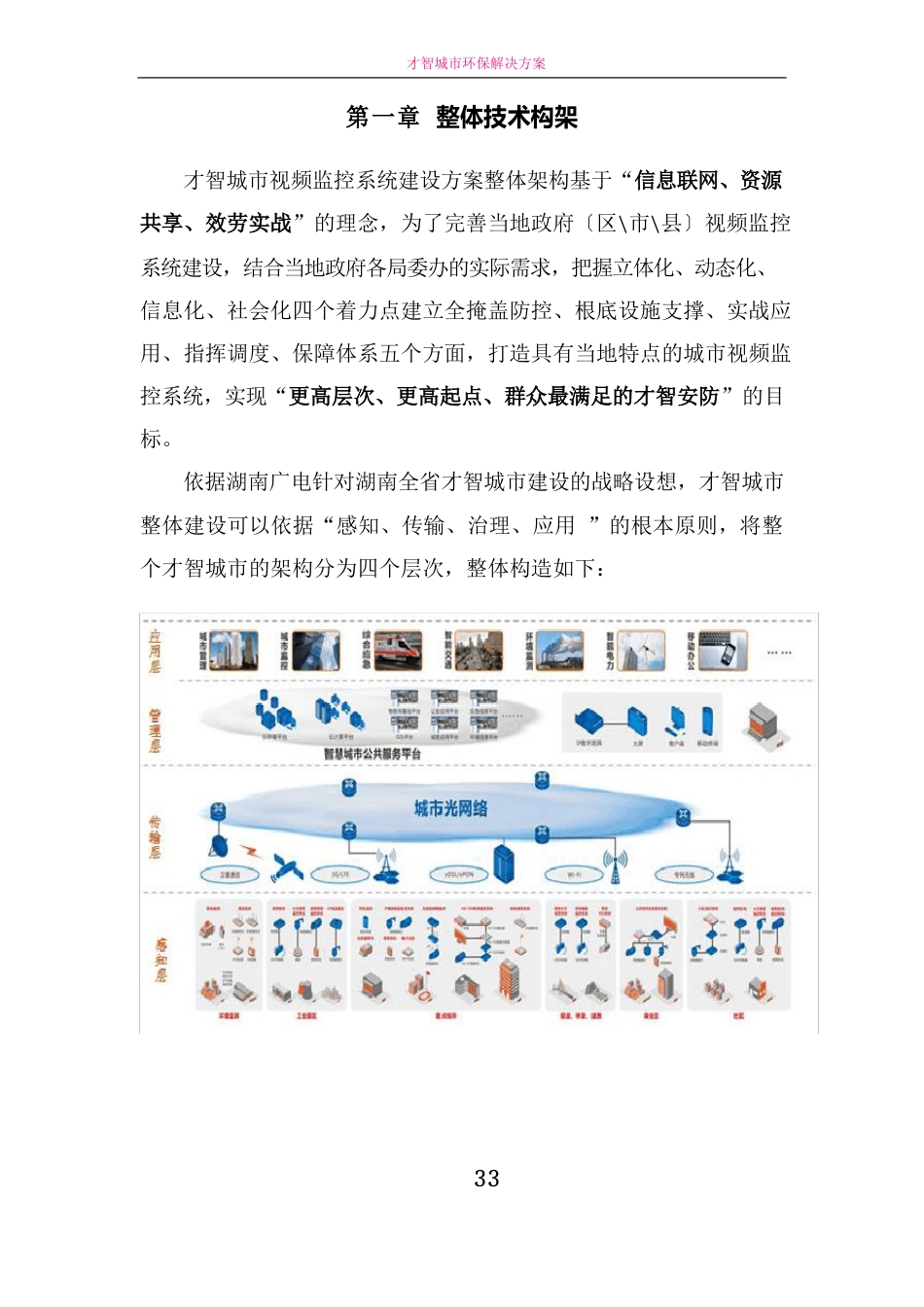 智慧城市视频监控系统云平台整体方案_第2页