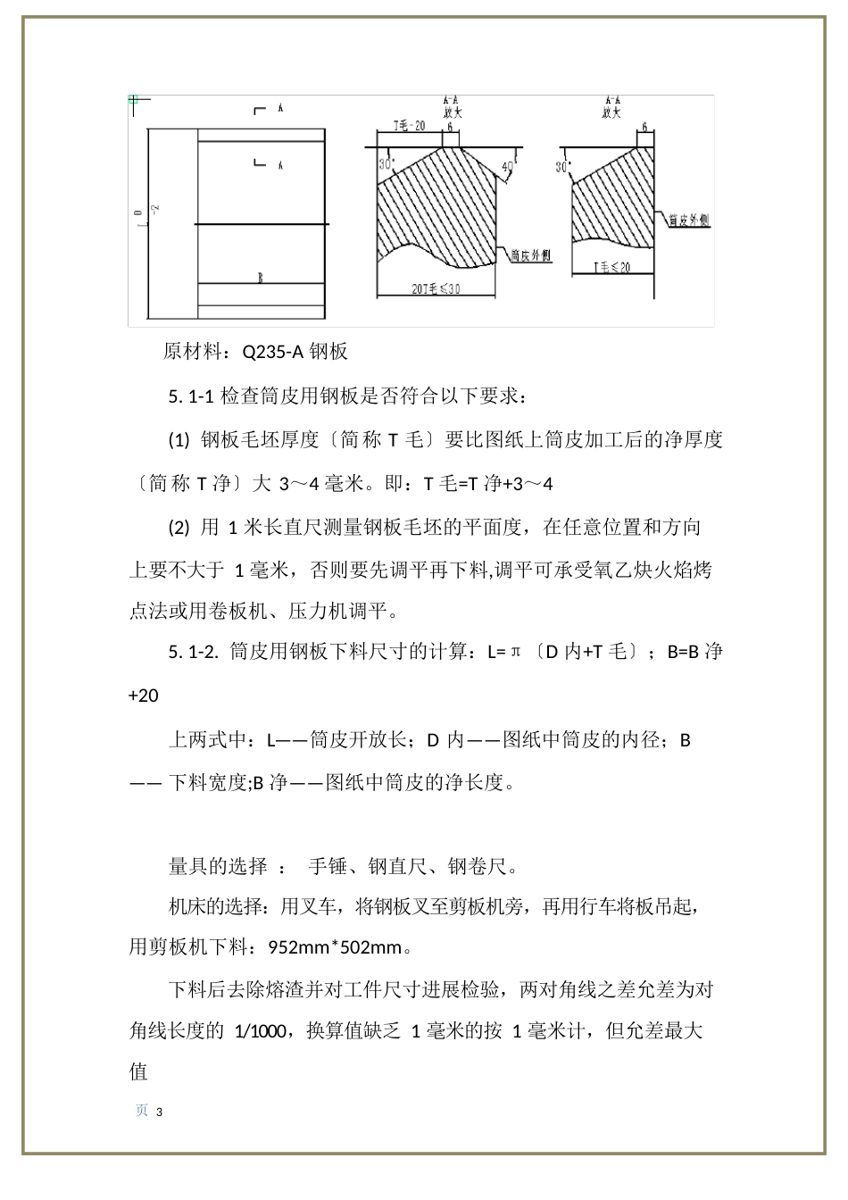 卷筒作业指导书_第3页