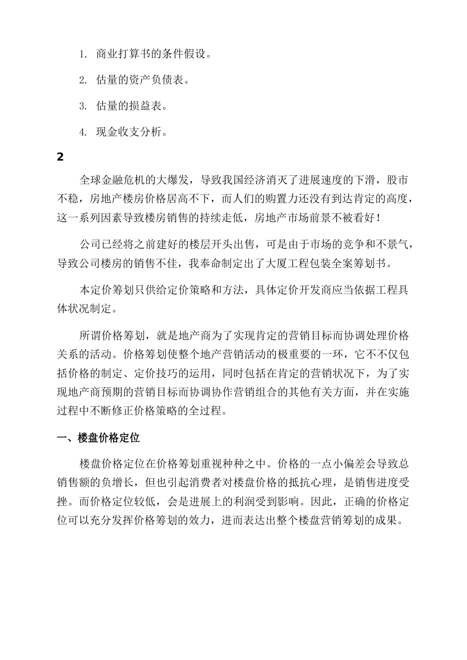 研发项目方案范文策划书_第3页