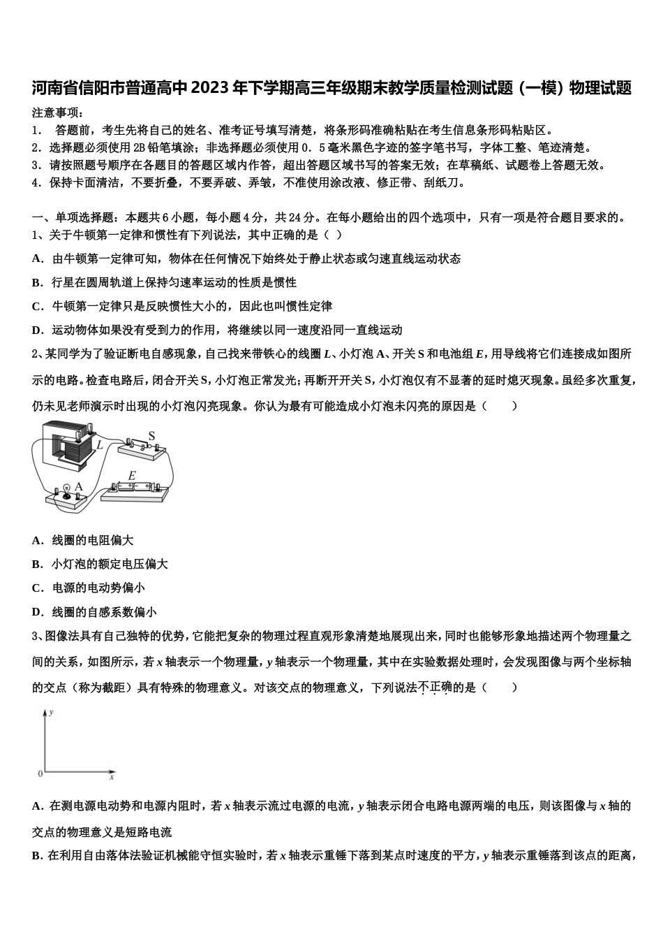 河南省信阳市普通高中2023年下学期高三年级期末教学质量检测试题（一模）物理试题_第1页