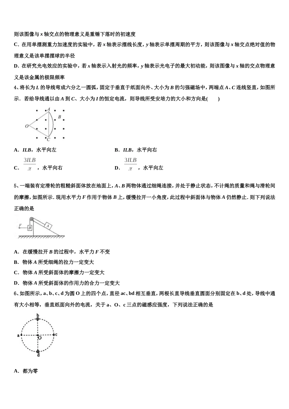 河南省信阳市普通高中2023年下学期高三年级期末教学质量检测试题（一模）物理试题_第2页