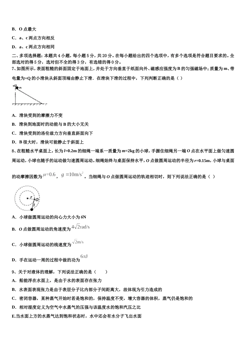 河南省信阳市普通高中2023年下学期高三年级期末教学质量检测试题（一模）物理试题_第3页