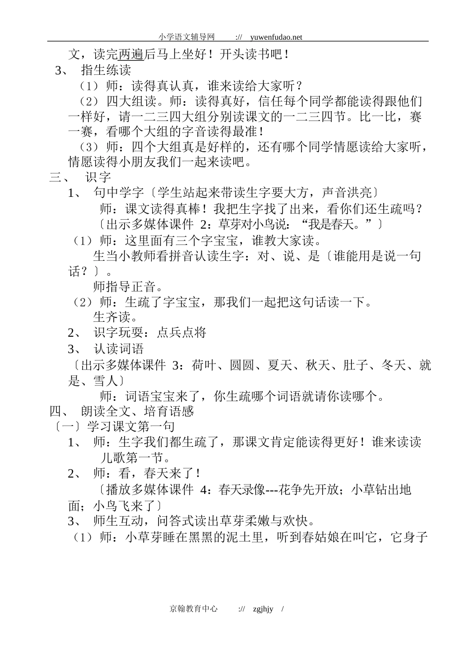 小学一年级语文四季教案_第2页